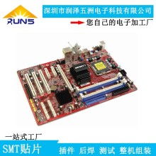 東莞沙田富陽塑膠玩具加工店 專業(yè)電子線路板及電子電路裝配制造與銷售服務(wù)